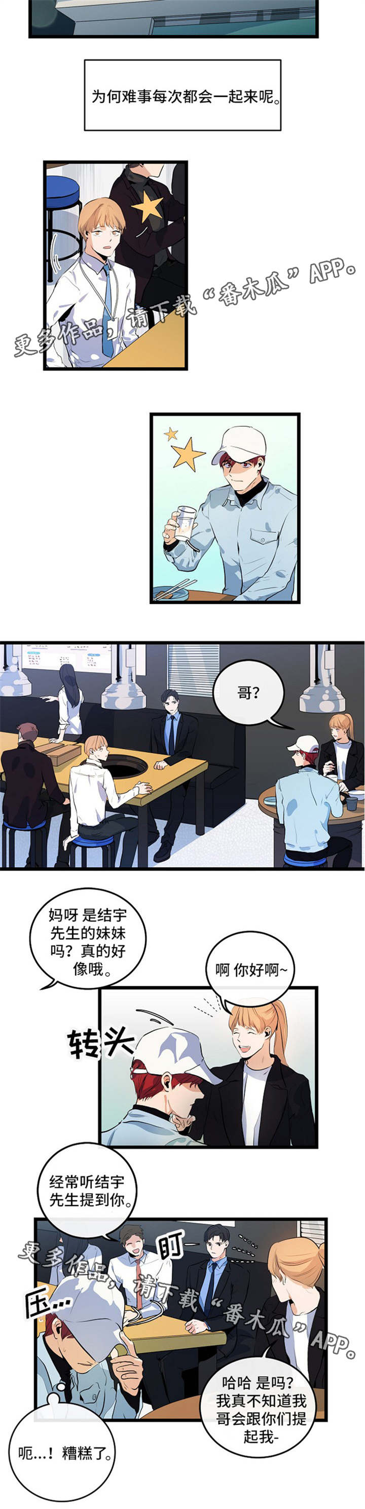 争宠漫画完整版漫画,第74章：和以前一样相处1图