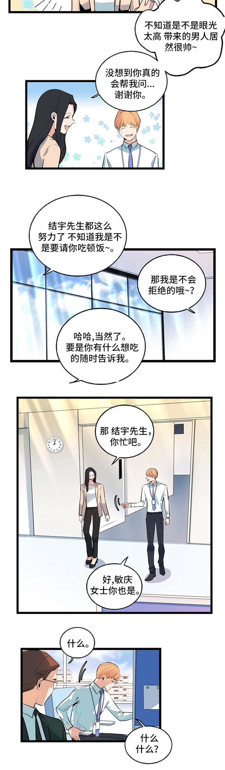 漫画后宫争宠漫画,第80章：怀疑人生1图