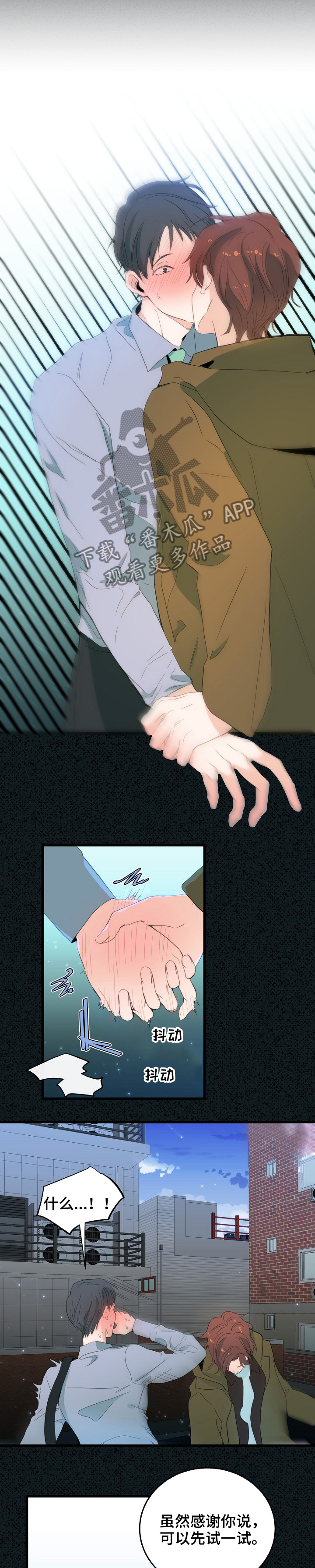 争宠精灵使漫画漫画,第2章：坠楼1图