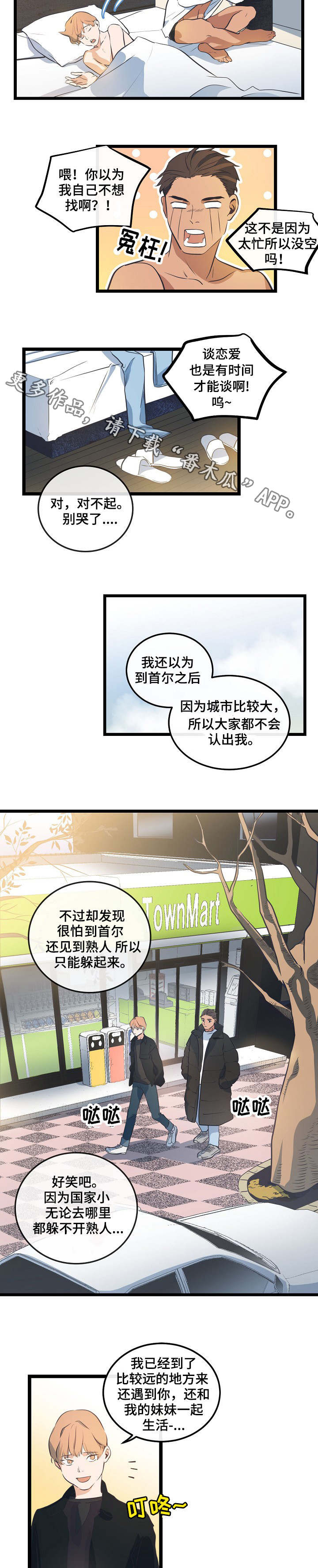 争宠精灵使漫画漫画,第67章：你觉得呢1图