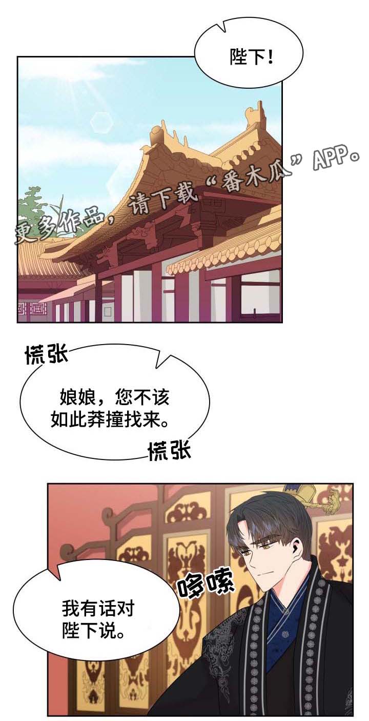 漫画后宫争宠漫画,第30章：送你回去1图