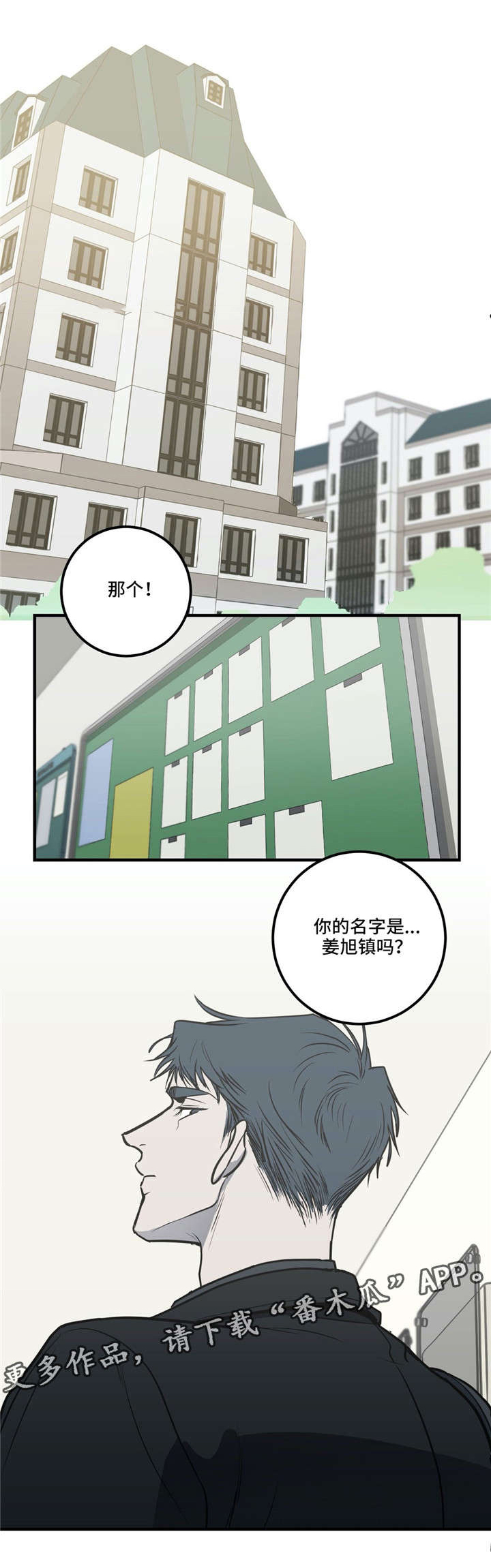 歌舞伎町 bad trip漫画无码漫画,第13章：冷谈4图