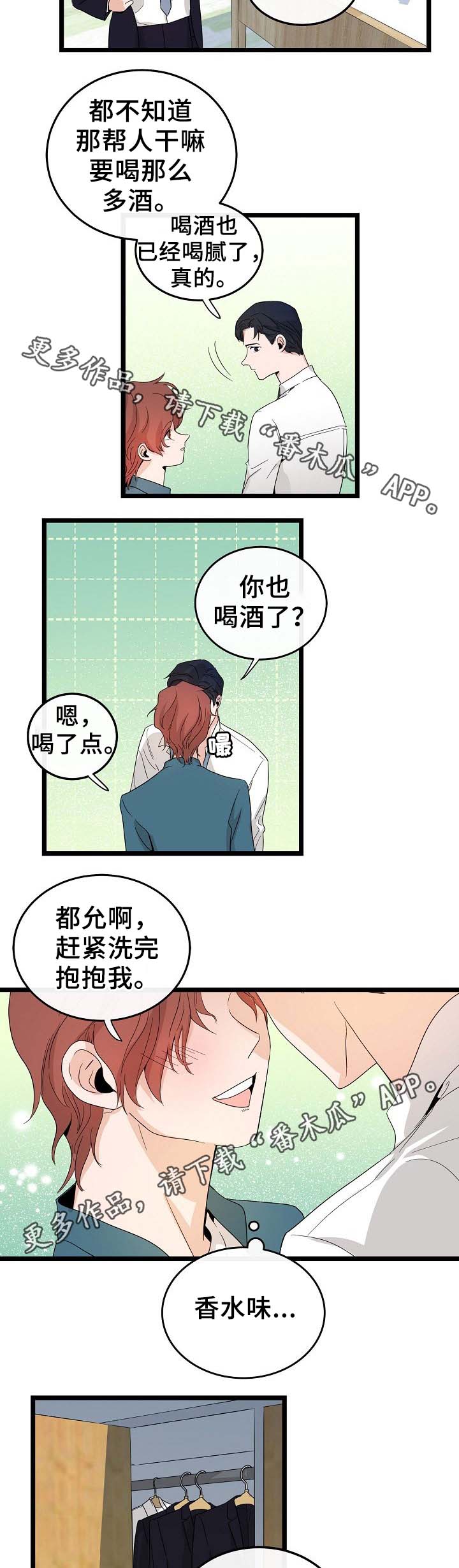 争宠原创漫画漫画,第88章：不对劲1图