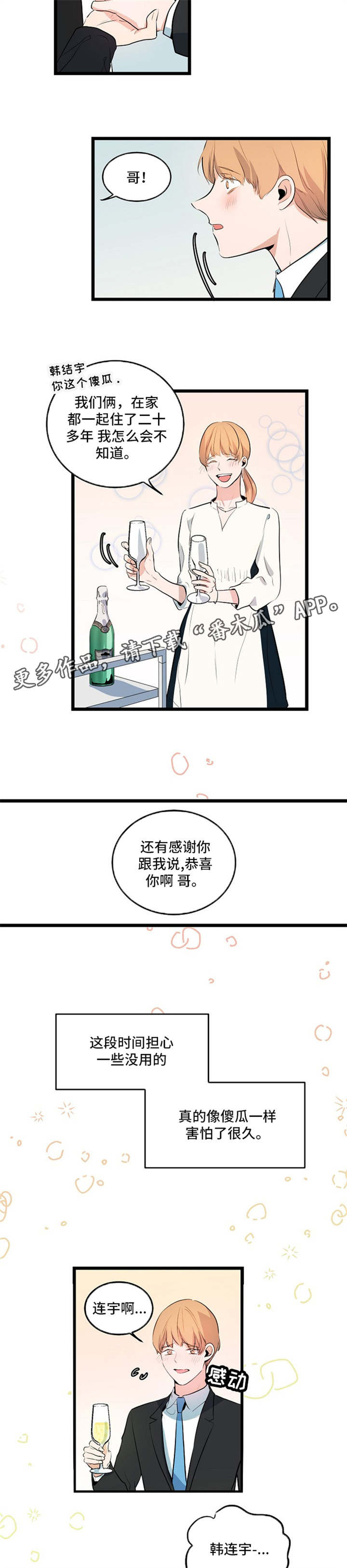 争宠精灵使漫画漫画,第78章：很傻的小家伙1图