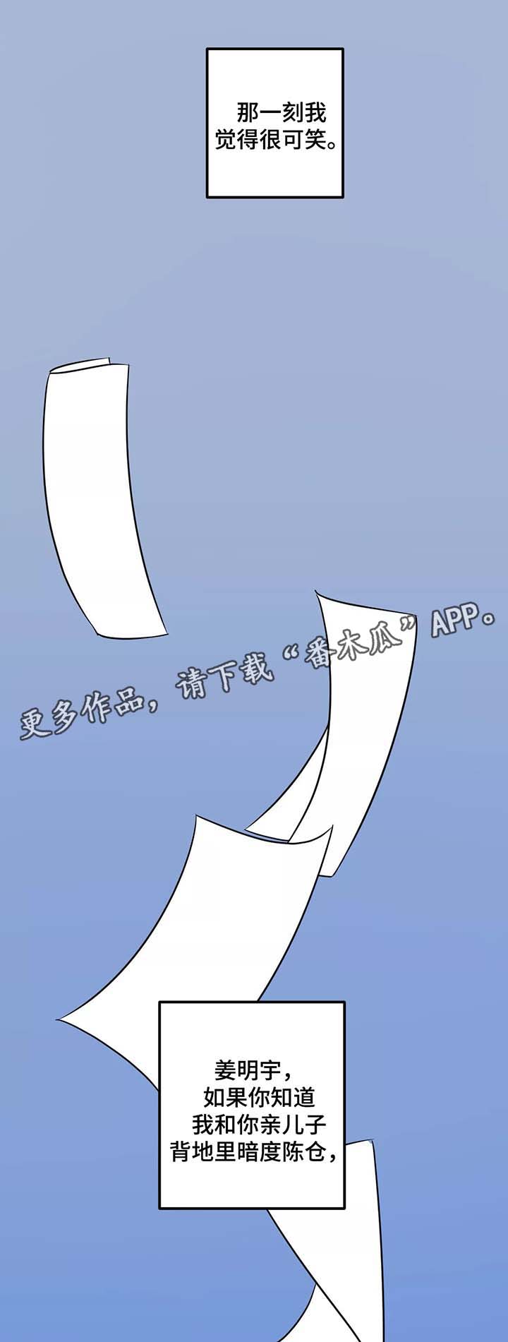 歌舞伎町 bad trip漫画无码漫画,第24章：小秘密4图