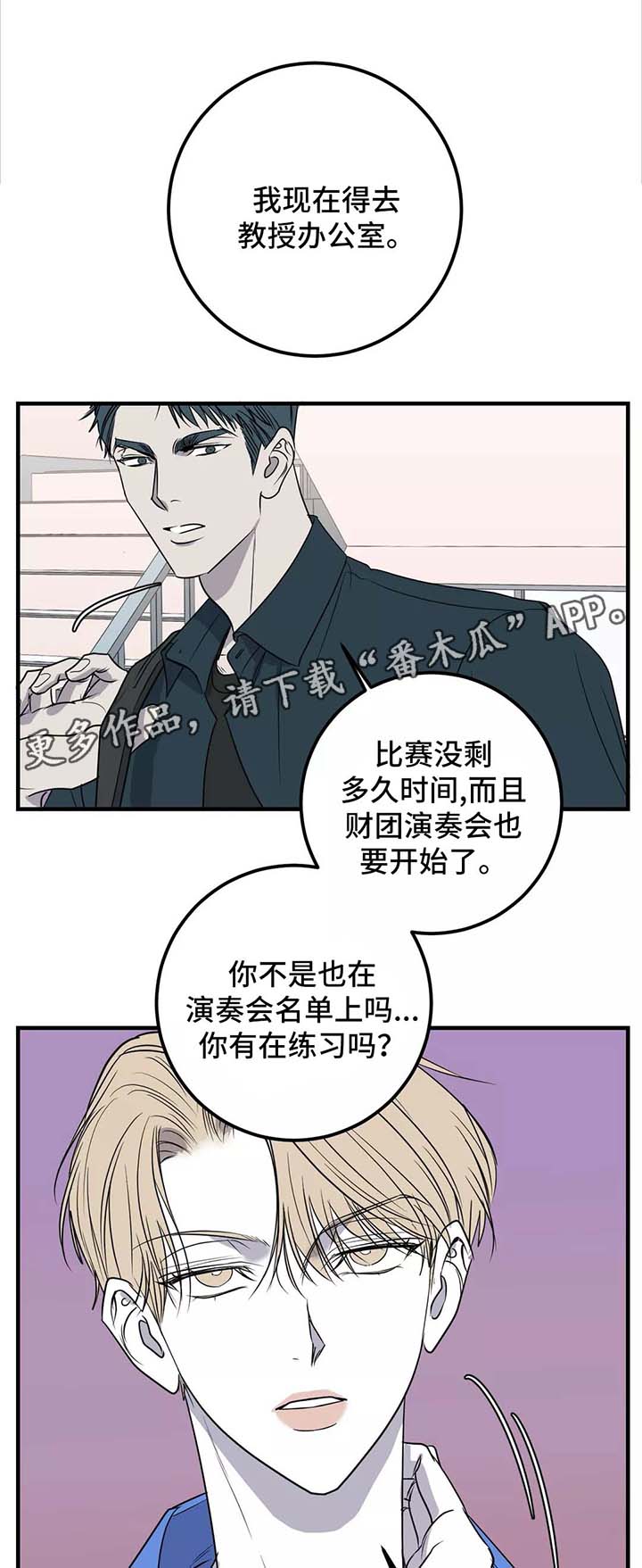 歌舞伎 动漫漫画,第23章：嫉妒4图