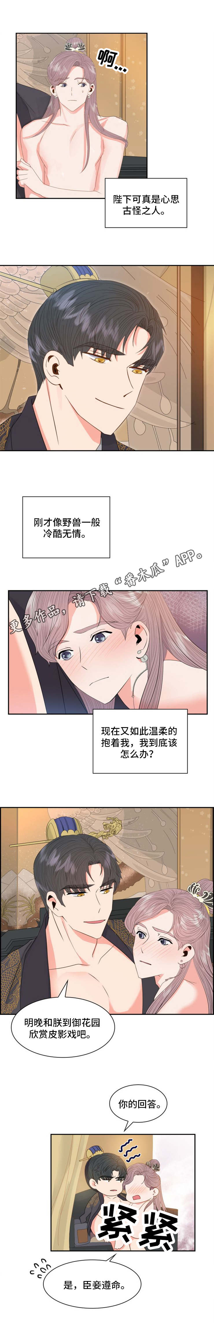 辅导作业 漫画漫画,第16章：诱惑2图