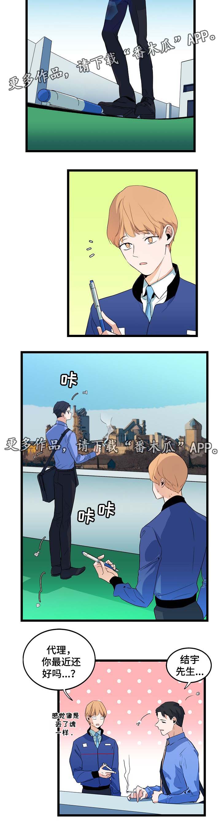 争宠精灵使漫画漫画,第86章：上门道歉1图