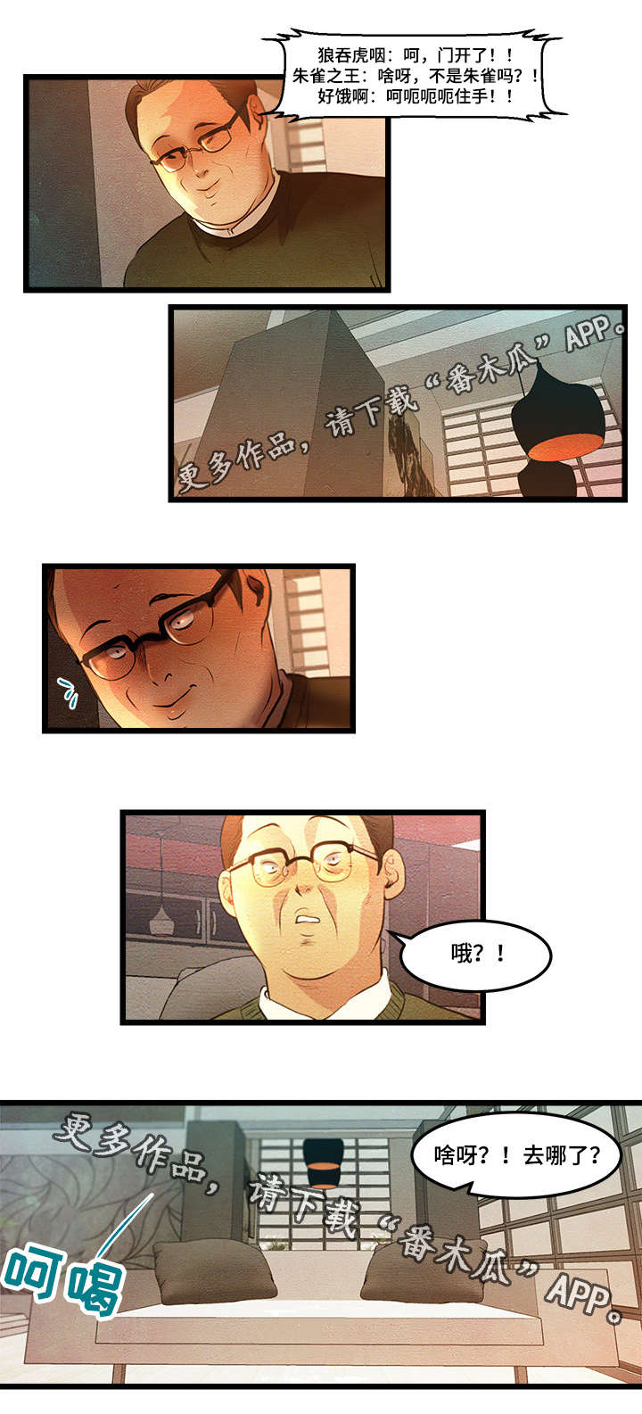误入歧途 txt漫画,第81话 811图