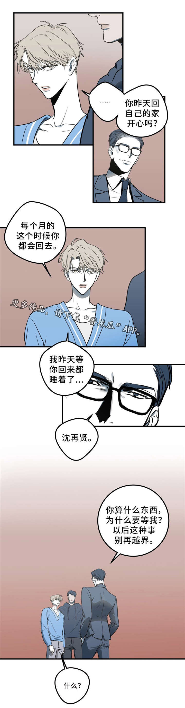 歌舞伎界漫画,第5章：女子组合4图