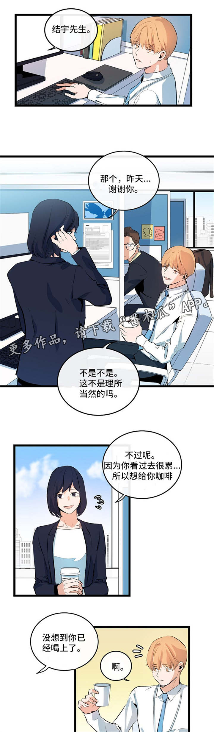 争宠精灵使漫画漫画,第76章：请教约会1图