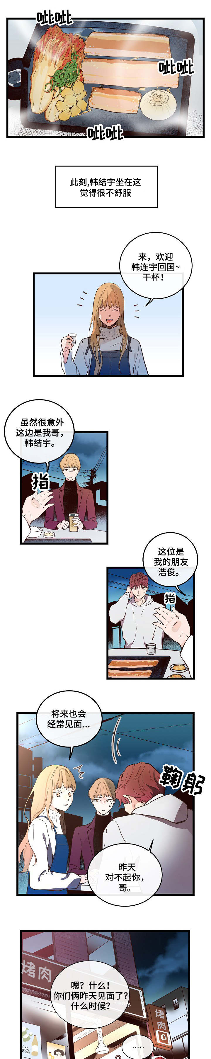 争宠精灵使漫画漫画,第64章：充满干劲1图