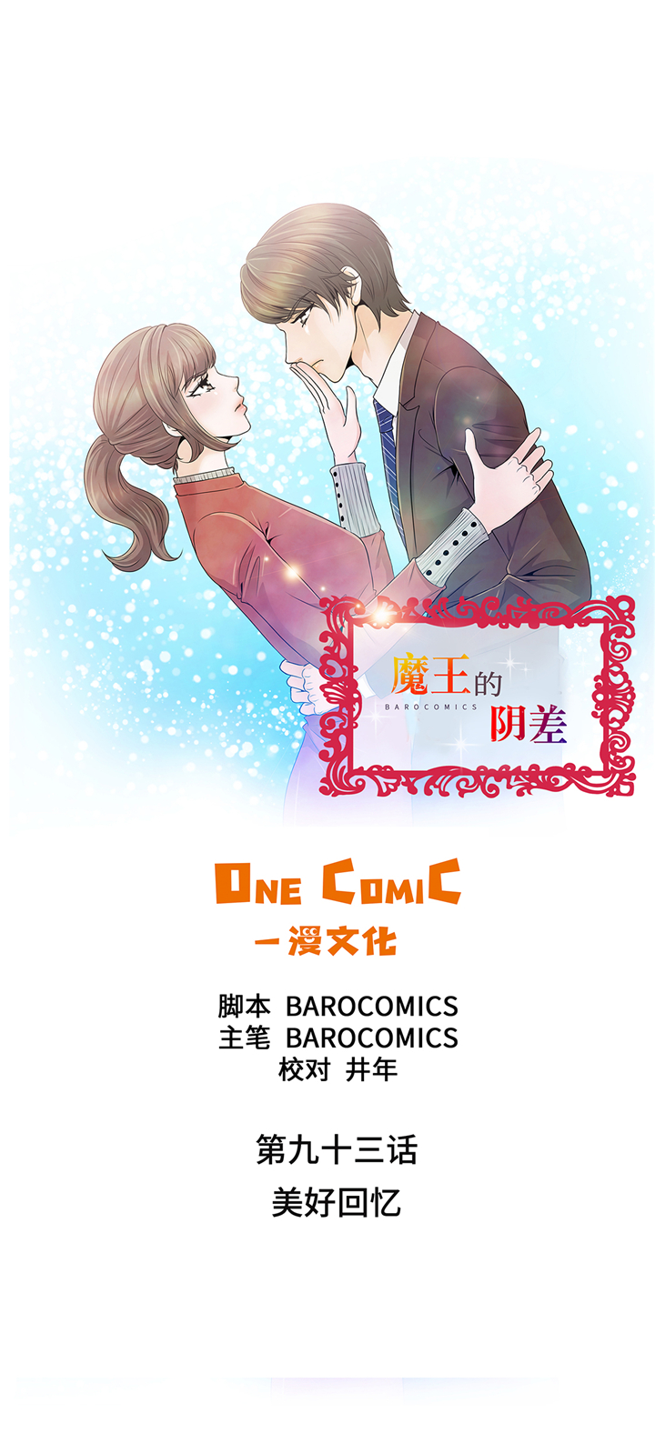 重塑婚姻漫画高清版漫画,第14章：认清现实1图