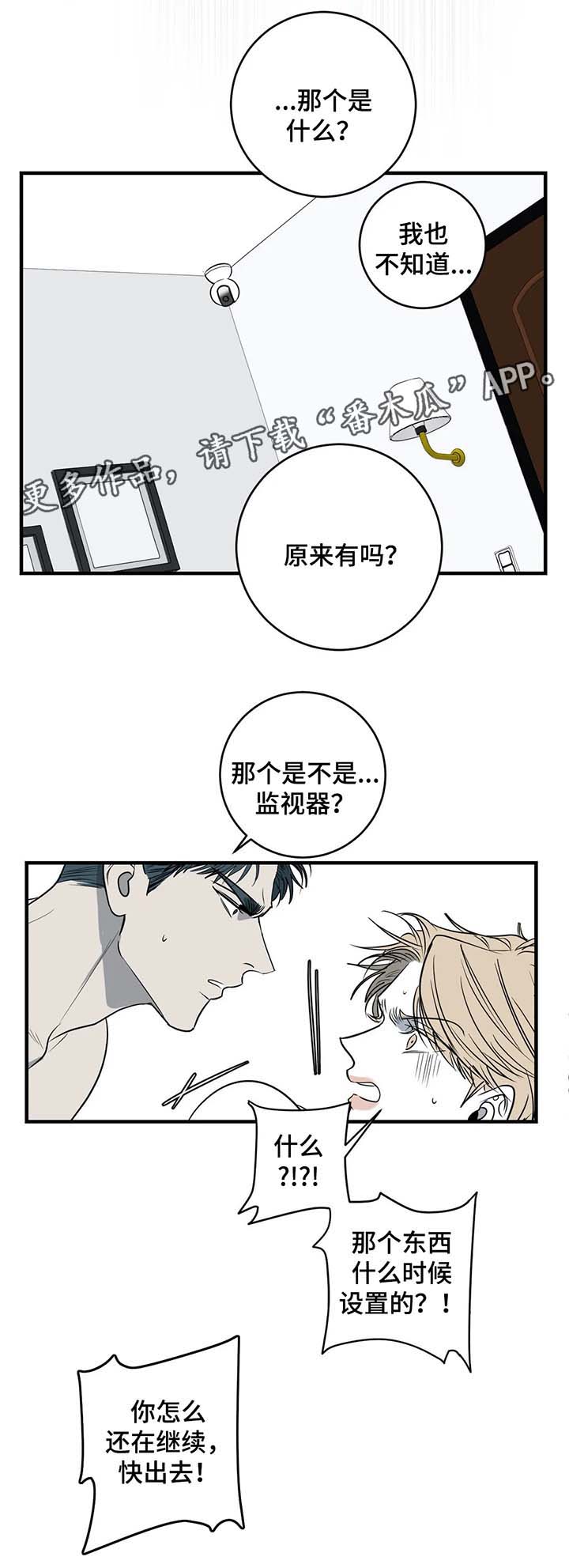 歌舞伎町漫画免费观看漫画,第27章：挑战4图