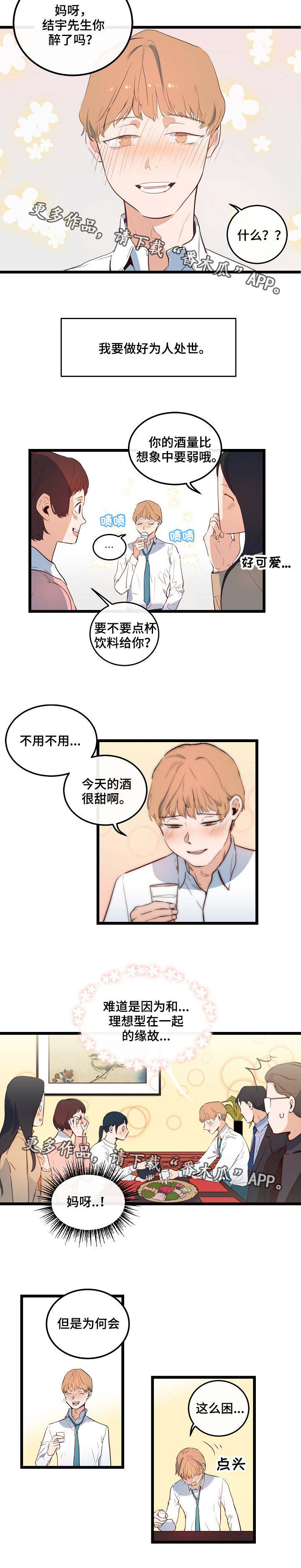 争宠精灵使漫画漫画,第66章：不再管1图