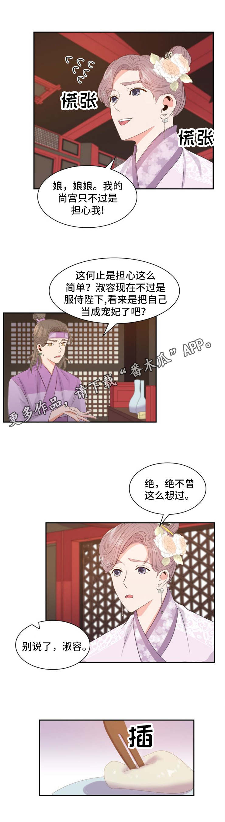 威胁辅导漫画漫画,第11章：渣男2图