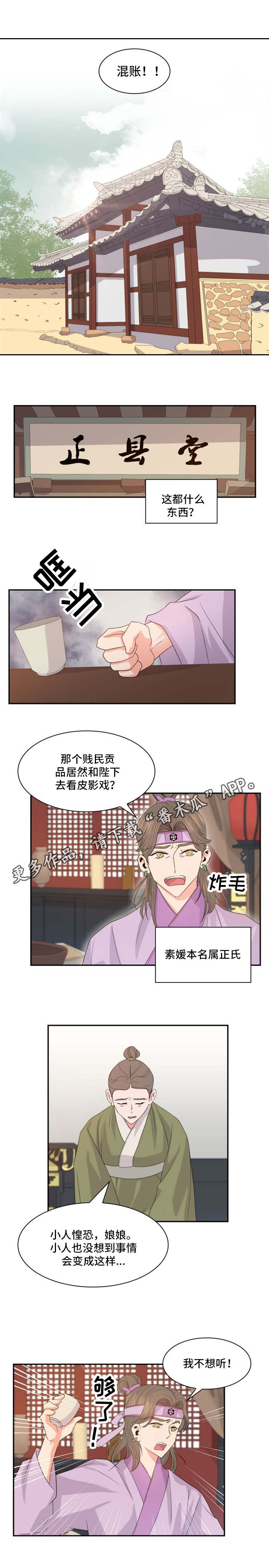 争宠精灵使漫画漫画,第16章：来客1图