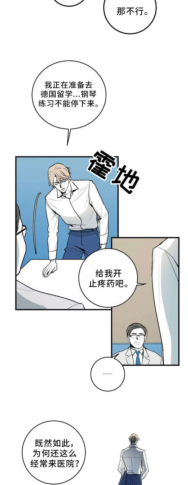 阿尔法监狱漫画漫画,第24章：温柔4图