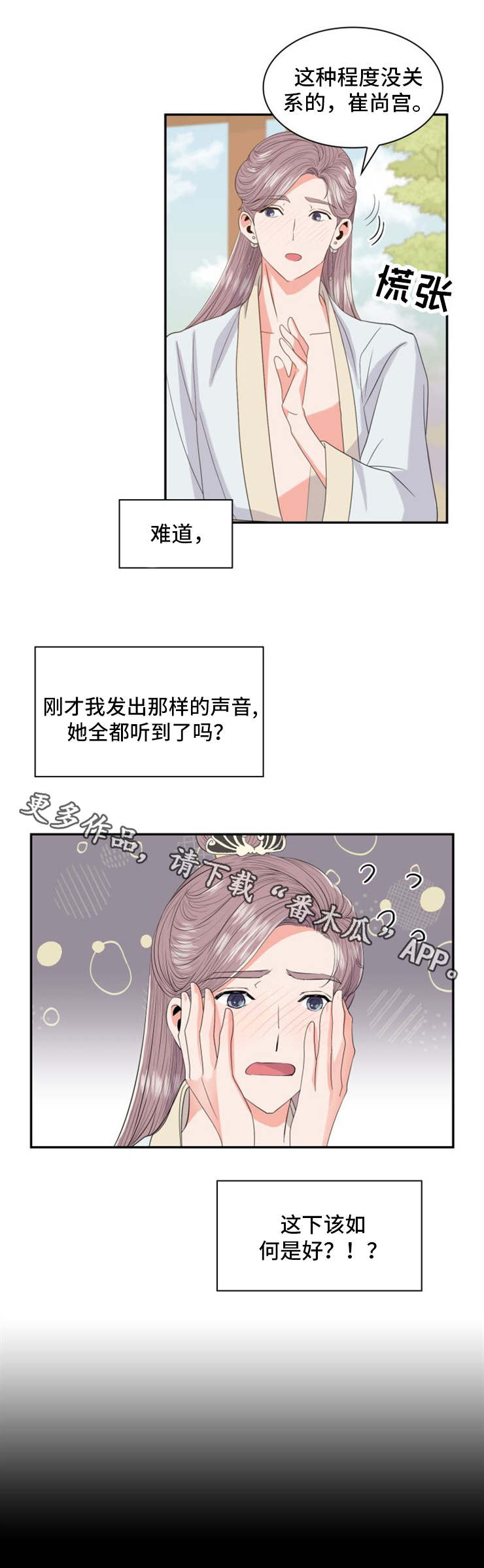 威胁辅导漫画漫画,第8章：不顺眼2图