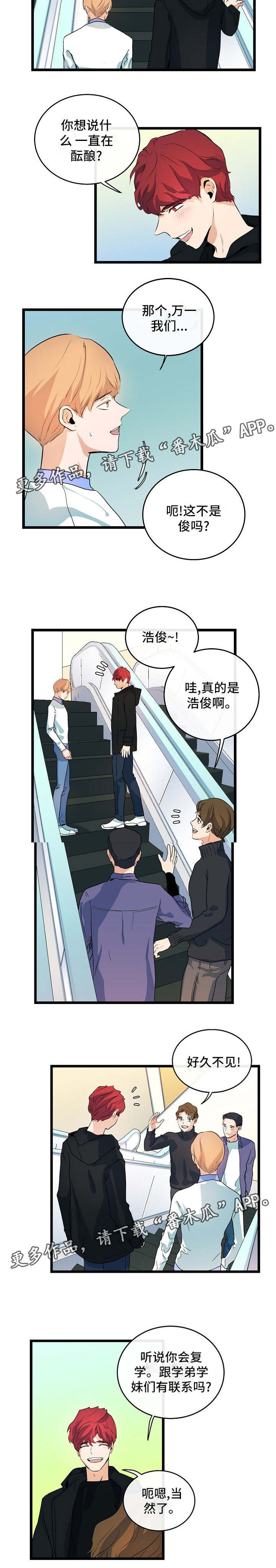 争宠漫画全集解说漫画,第83章：不在状态1图
