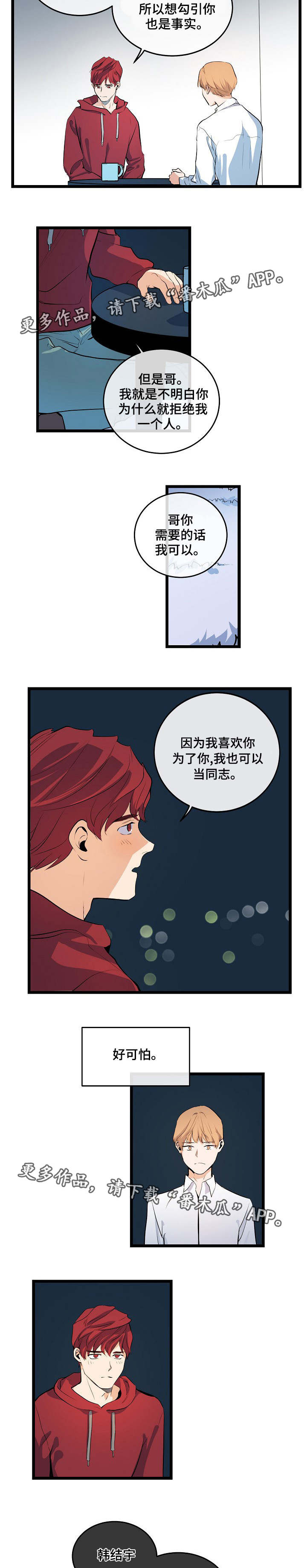 争宠原创漫画漫画,第69章：与我无关1图