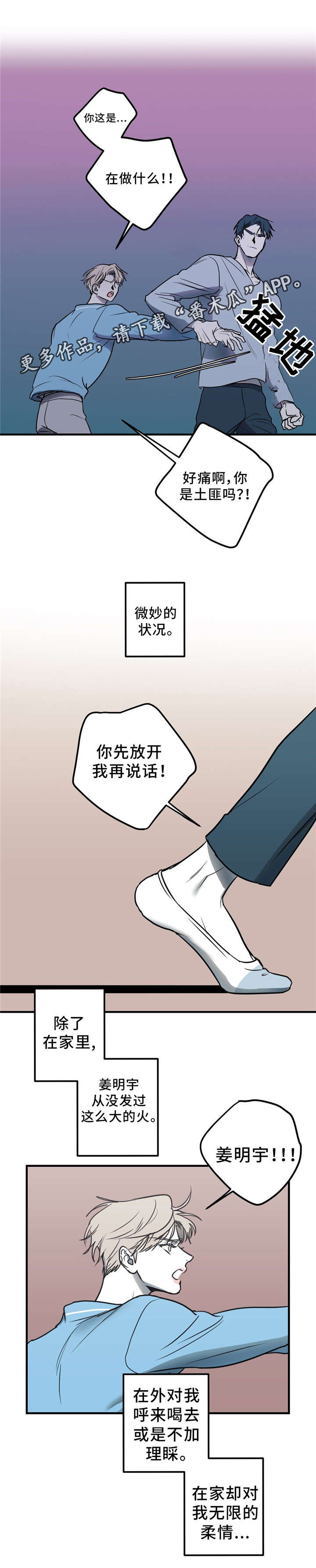 歌舞伎者漫画,第7章：梦4图