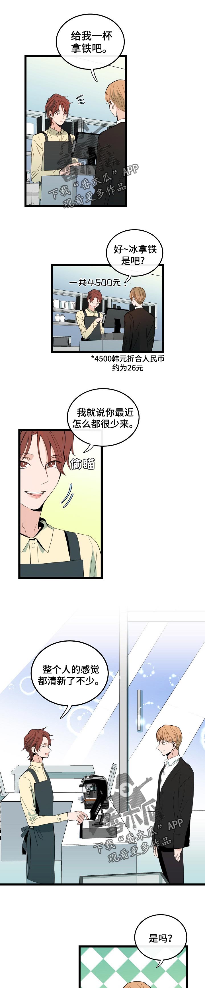 争宠精灵使漫画漫画,第4章：植物人1图