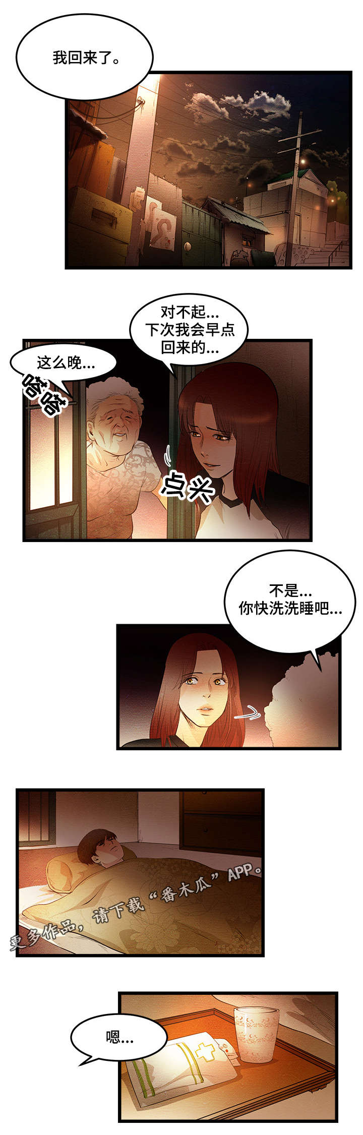 误入歧途?漫画,第38话 381图