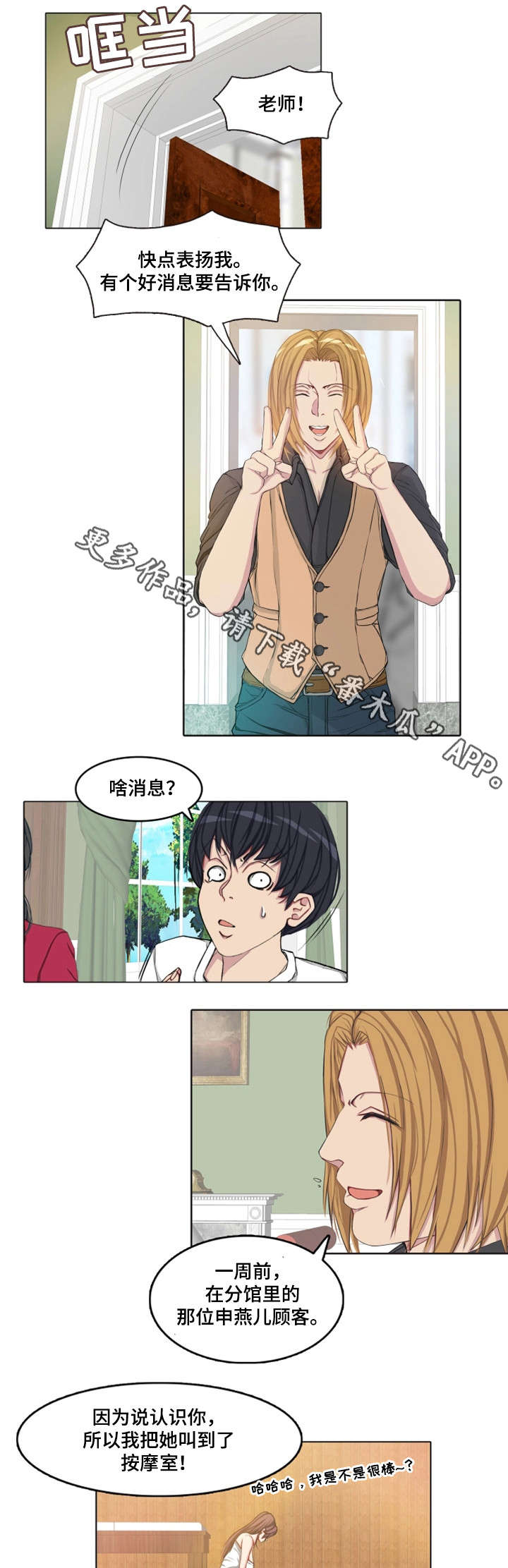 误入歧途漫画漫画,第102话 1021图