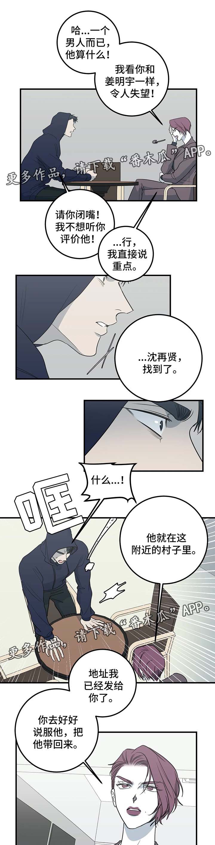 第一名的逆袭第五集漫画,第18章：有魅力的男人6图