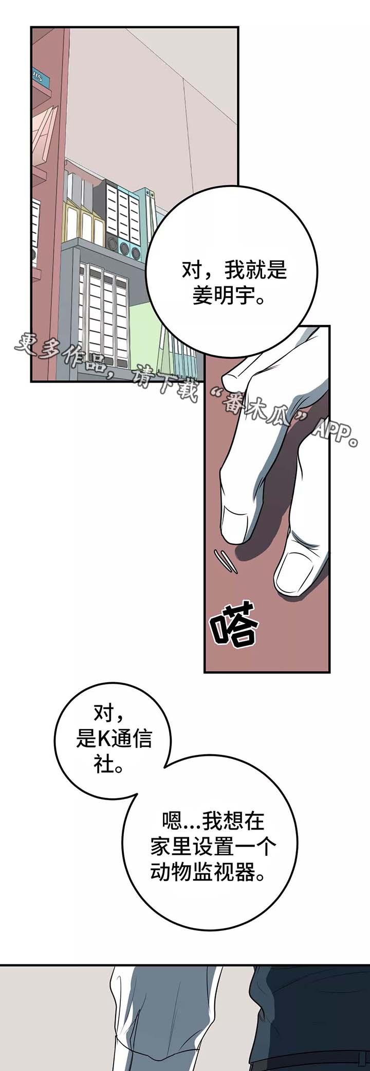 歌舞伎之旅漫画漫画,第21章：朋友4图