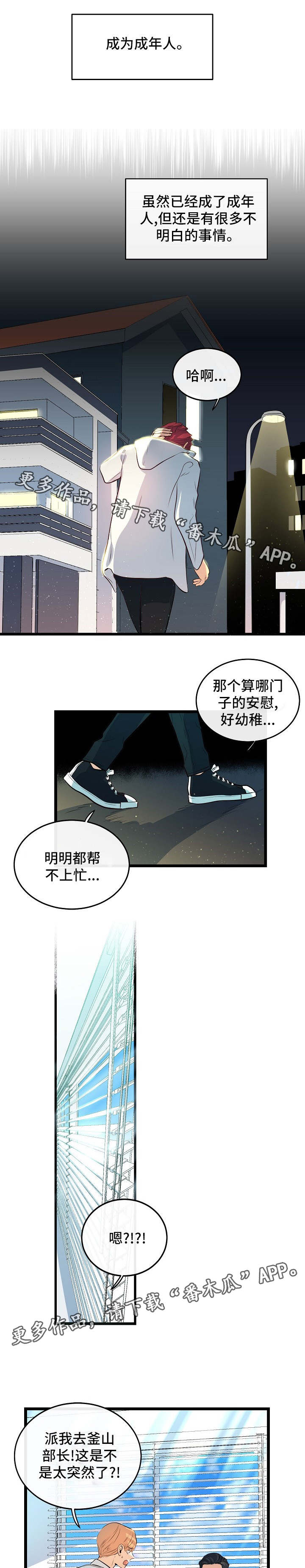 争宠精灵使漫画漫画,第84章：嫉妒1图
