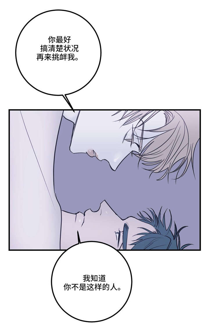 歌舞伎之旅漫画解说漫画,第16章：陌生的感觉4图