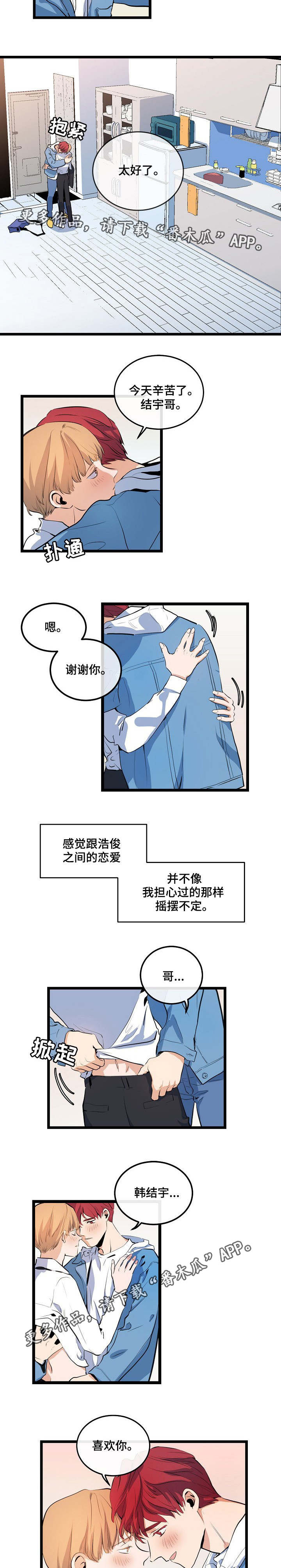 争宠精灵使漫画漫画,第72章：不装糊涂了1图