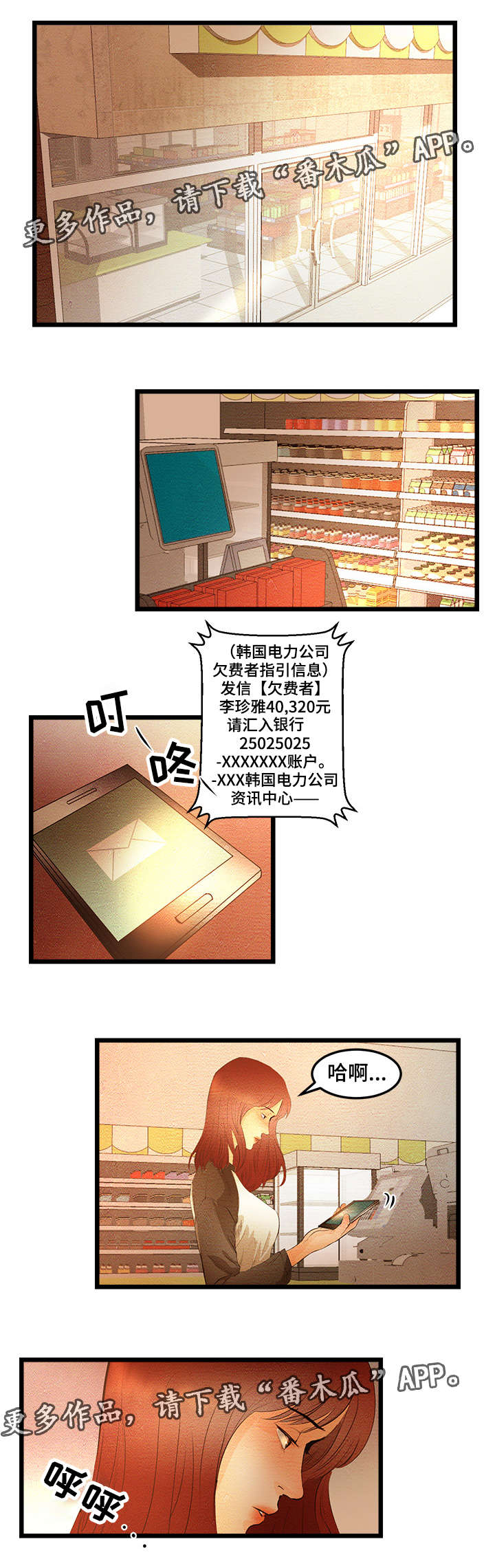 误入歧途漫画漫画,第41话 411图