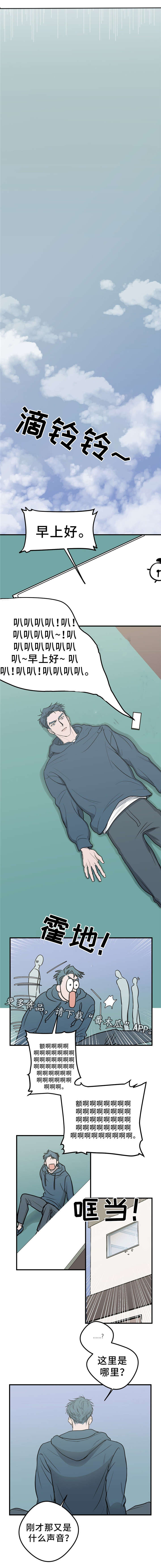 歌舞伎的独到之处漫画,第8章：人格分裂4图