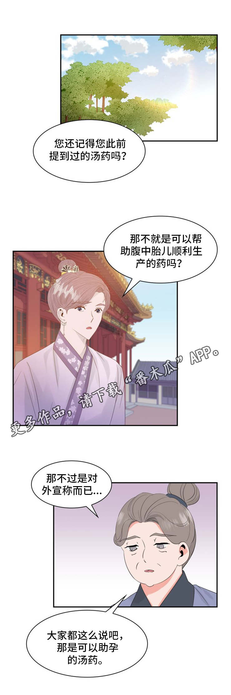 争宠精灵使漫画漫画,第14章：礼物1图