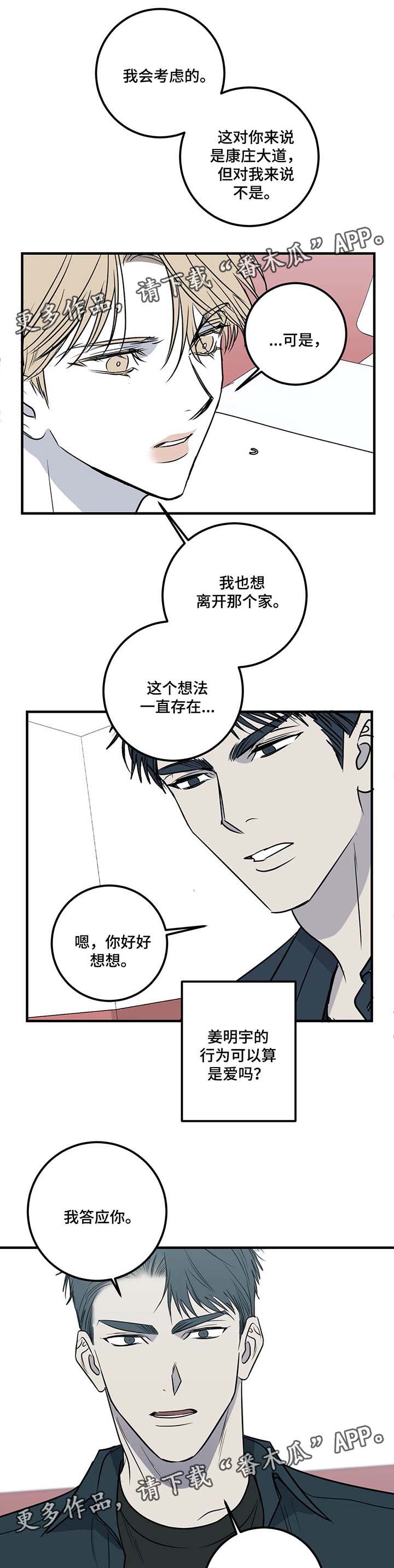 歌舞伎 动漫漫画,第31章：回不去了4图