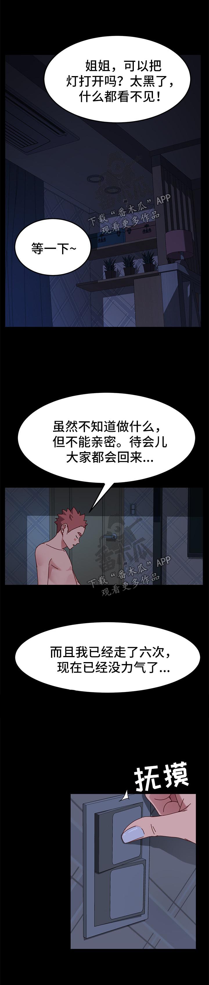 帅哥大危机漫画漫画,第20章：锻炼1图