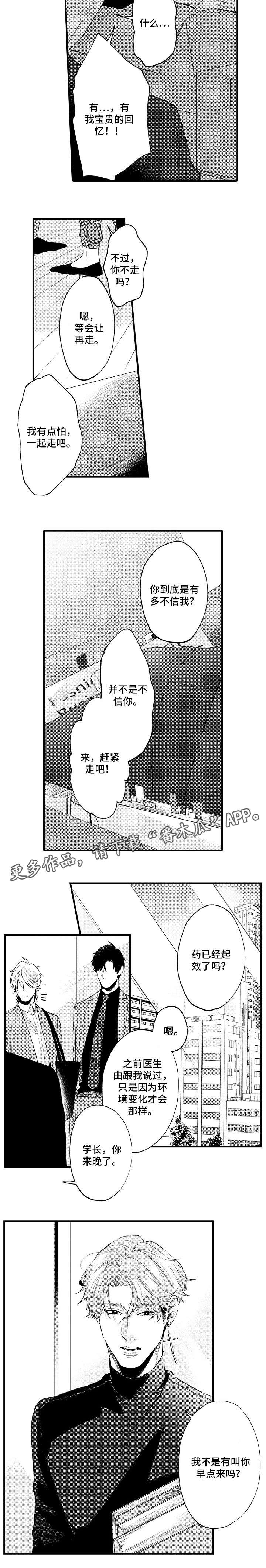 青年将官漫画漫画,第49章：暴露1图