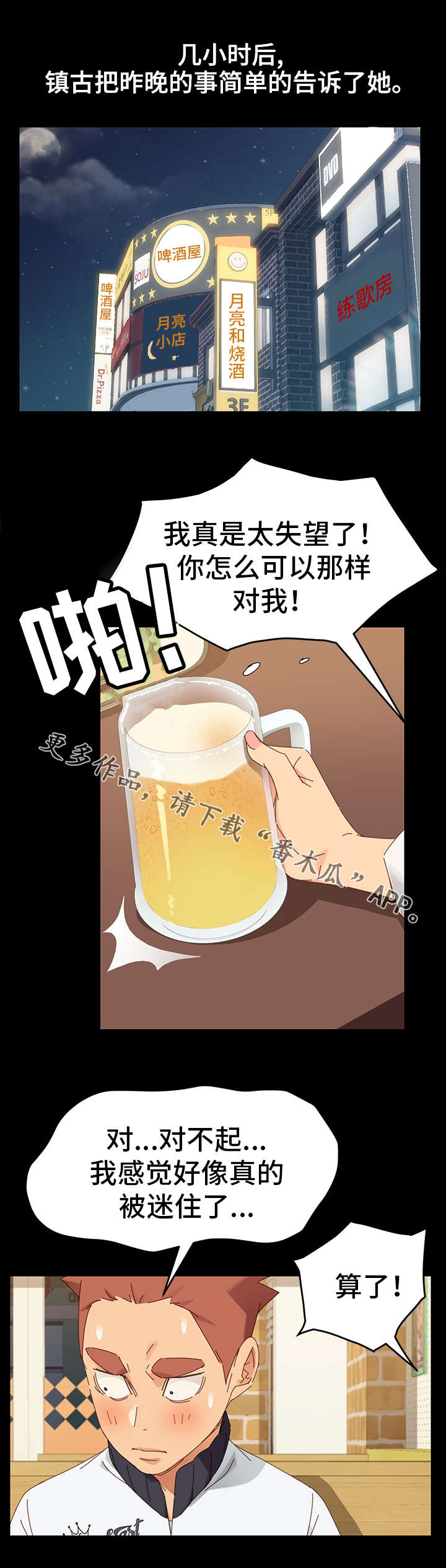 幸福花园漫画家纤细的爱动漫完整版免费漫画,第59章：不要了4图