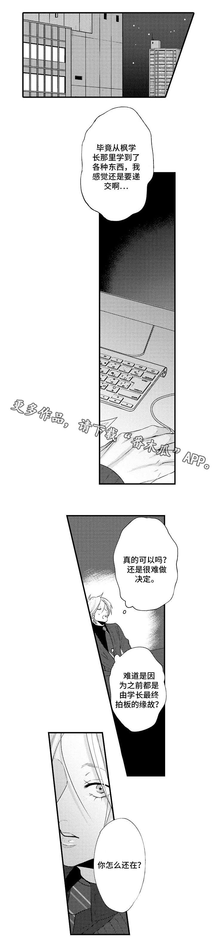 澡堂结缘漫画漫画,第10章：求饶4图