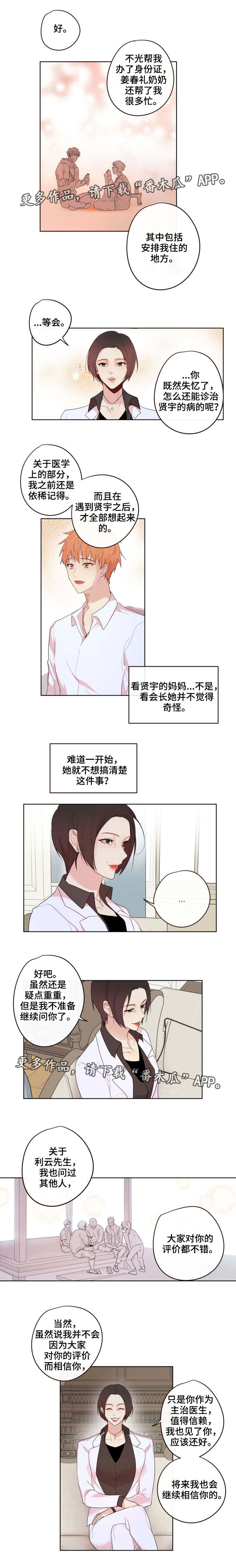 帅哥少年感漫画漫画,第69章：情报1图