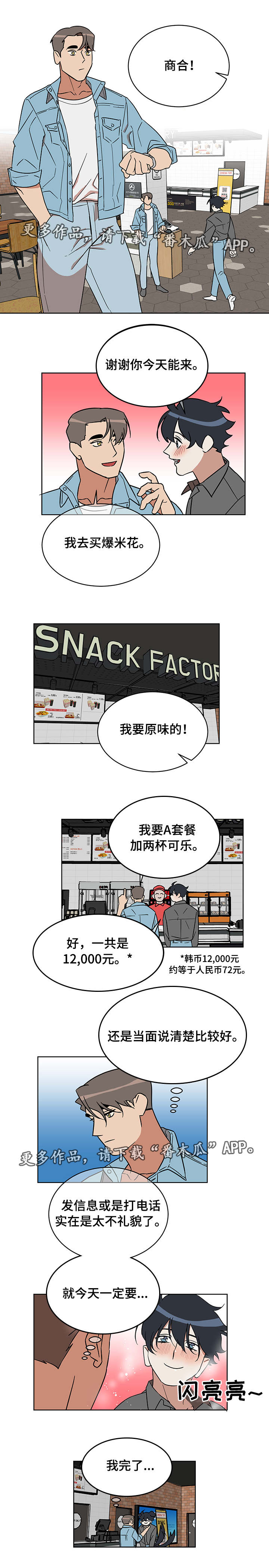 冤家对头漫画漫画,第9章：面具之下3图