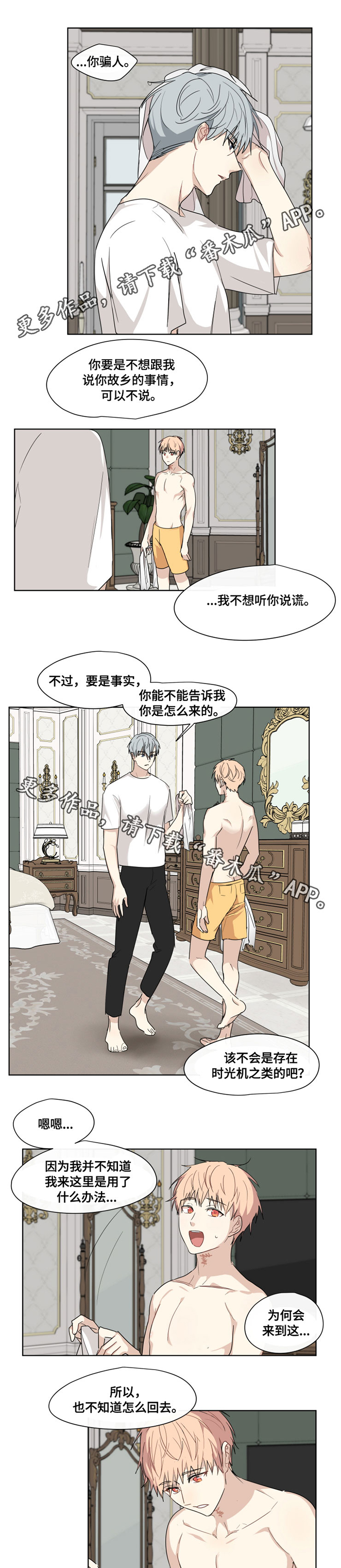 帅哥大危机漫画漫画,第60章：暴露1图