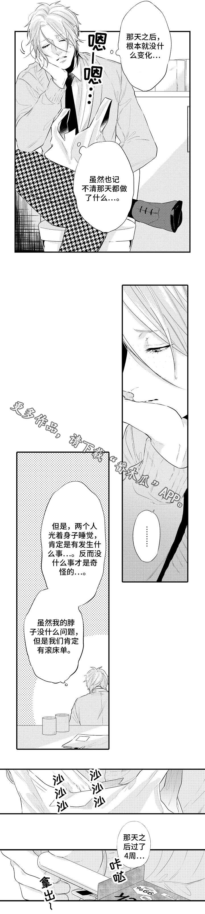 帅哥恐惧症的漫画漫画,第55章：秘密1图
