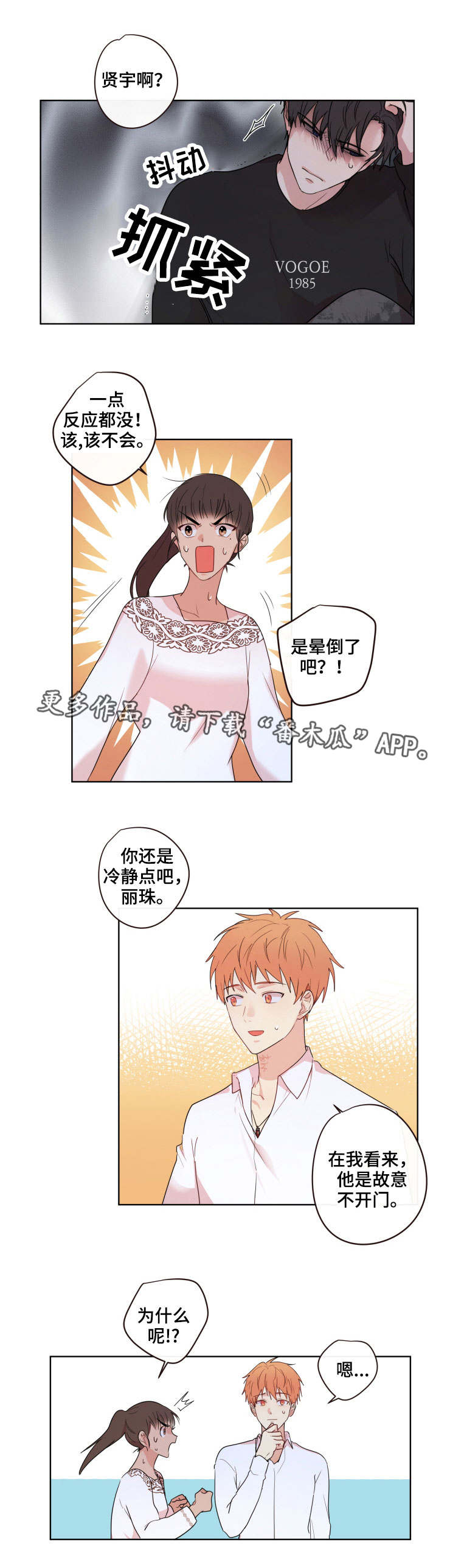 帅哥大危机漫画漫画,第67章：快给我醒醒1图