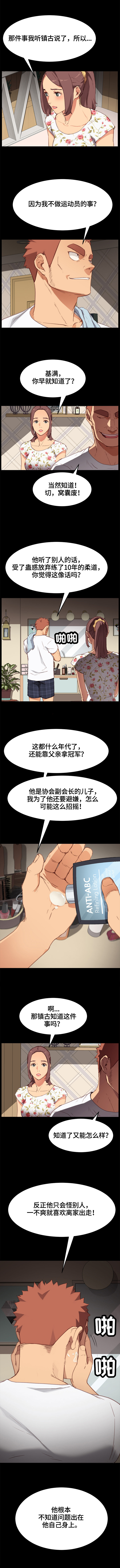 幸福花园漫画崔漫画,第24章：插手1图