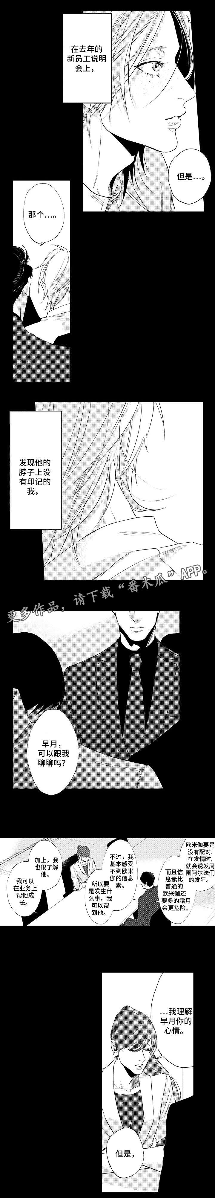 青年将官糖心漫画漫画,第55章：我的名字1图