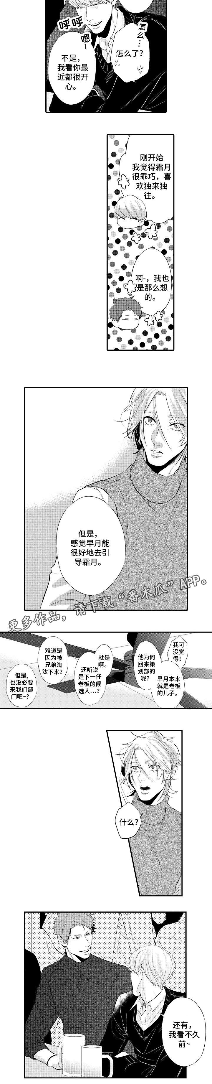 帅哥大危机漫画漫画,第51章：加入社团的请求1图